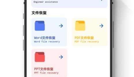 智能数据恢复助手软件