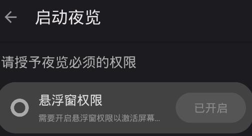 夜览app酷安版