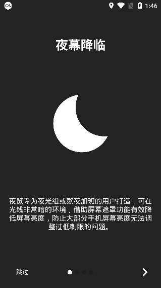 夜览app酷安版