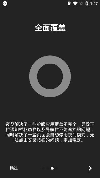 夜览app酷安版