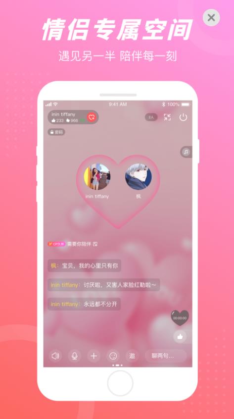 语玩语音聊天交友