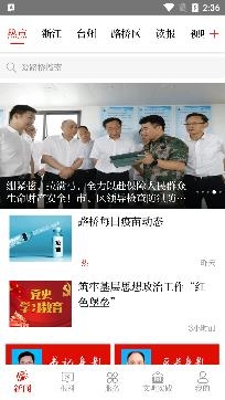 爱路桥新闻客户端