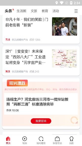 纵览新闻app最新版