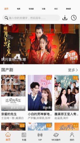 更追影院 免费版