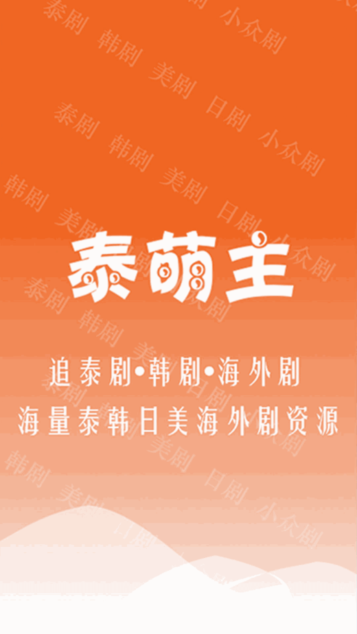 泰萌主 免费版