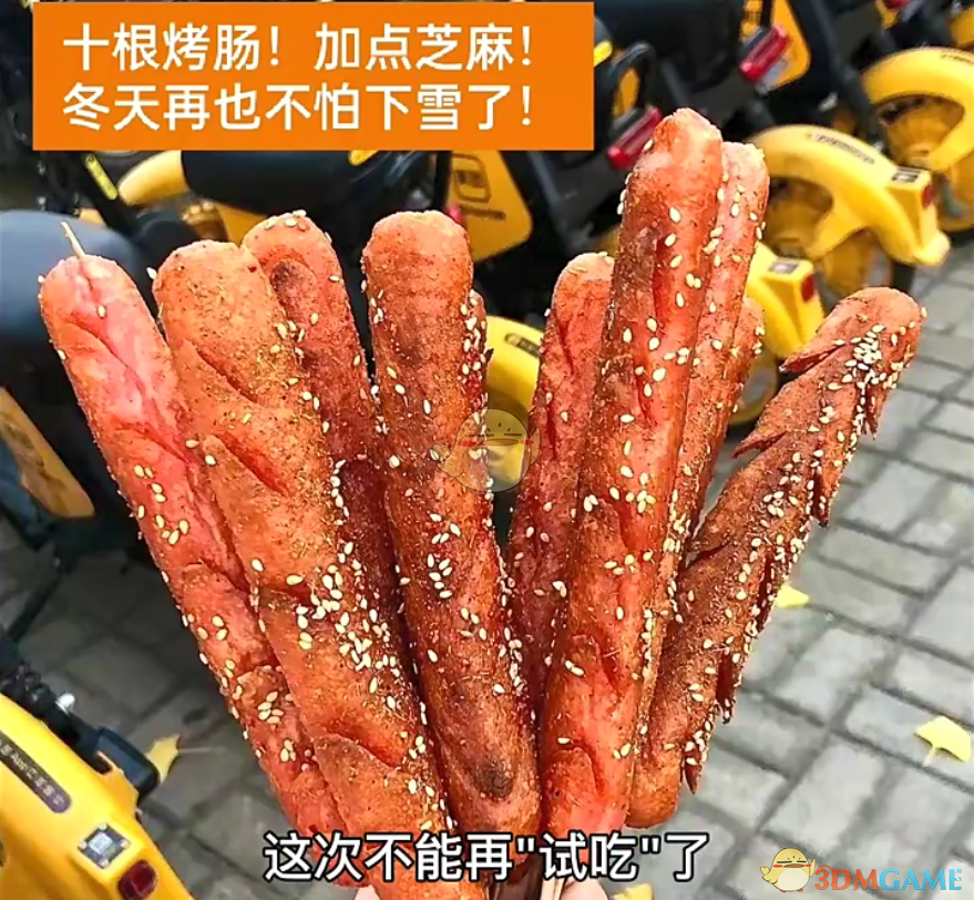 抖音 十根烤肠