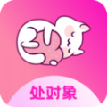 处对象