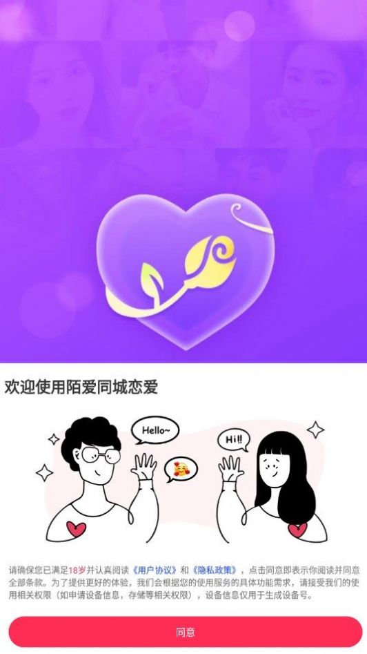 陌爱同城恋爱