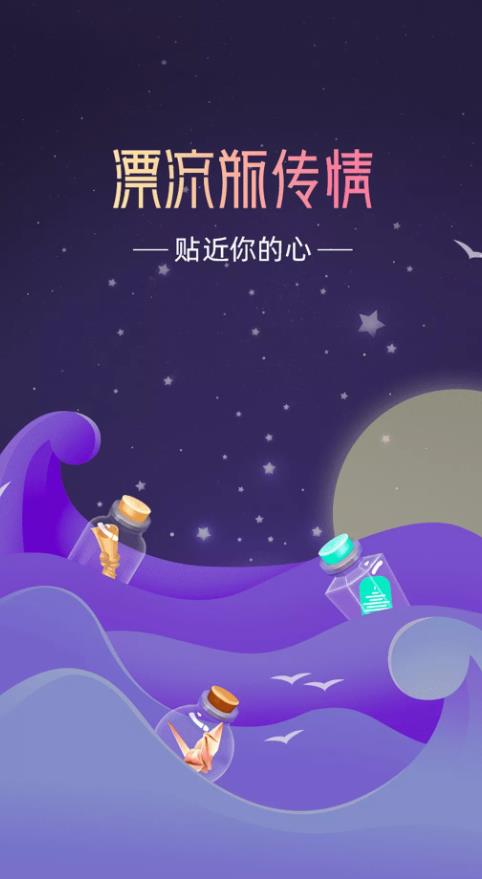 漂流瓶传情