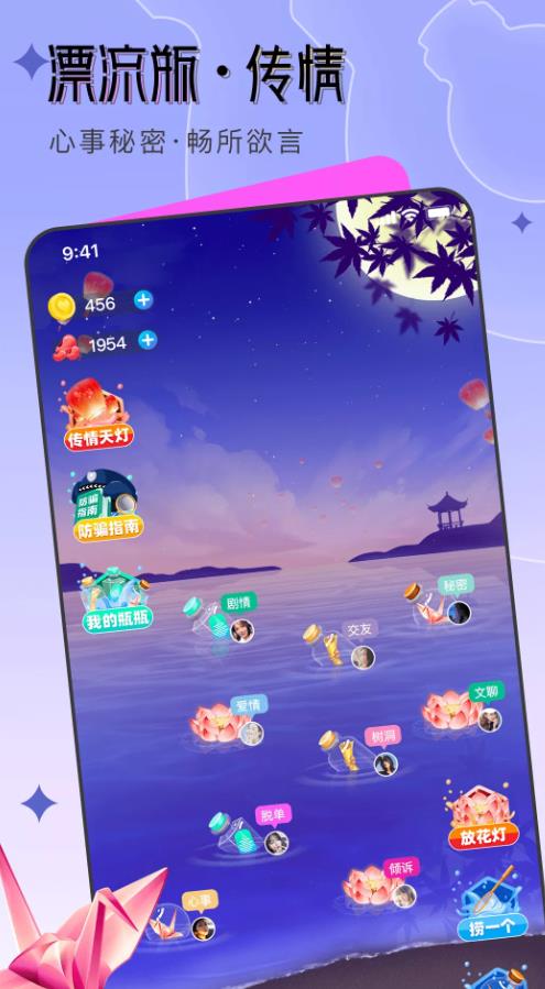 漂流瓶传情