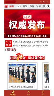 法治四川建设规划