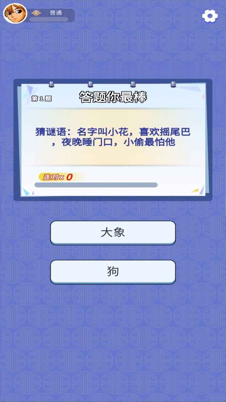 答答看看