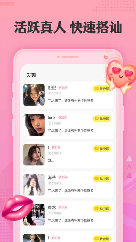 丝仆交友