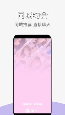 蜜仆交友