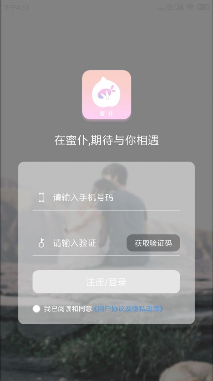 蜜仆交友