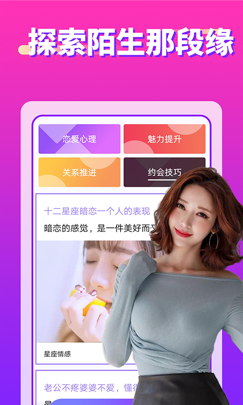 同城陌约探交友