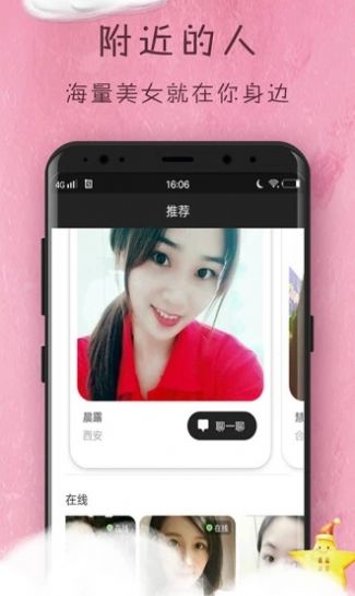 附近邂逅约会
