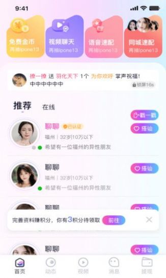 逢缘社交