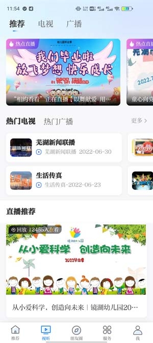 大江看看app官方版(原今日芜湖)