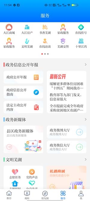 大江看看app官方版(原今日芜湖)