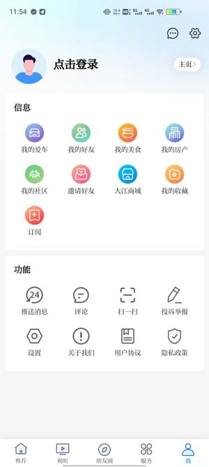 大江看看app官方版(原今日芜湖)