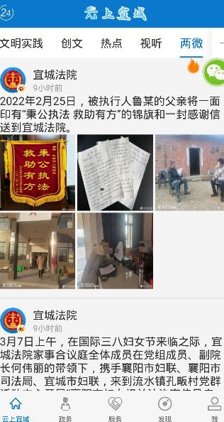 云上宜城app官方版