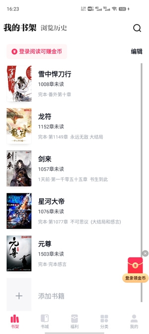 快手免费小说APP官方版