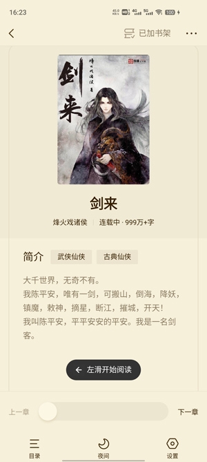 快手免费小说APP官方版