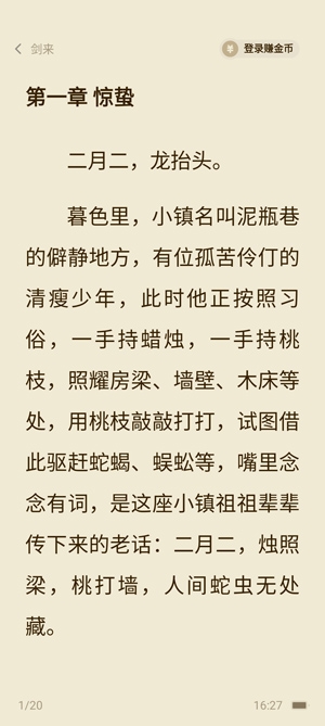 快手免费小说APP官方版