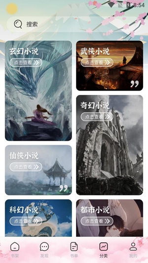 微耽小说app官方版