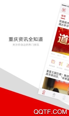 重庆头条客户端