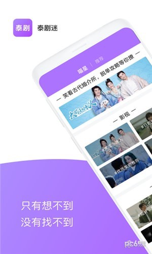 泰剧迷 app官方正版下载2022