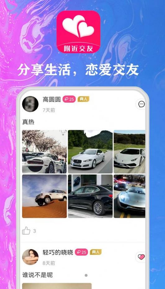 随心同城聊