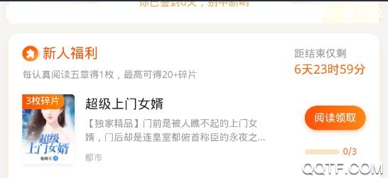 疯读小说极速版