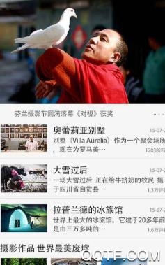 群众新闻app官方版