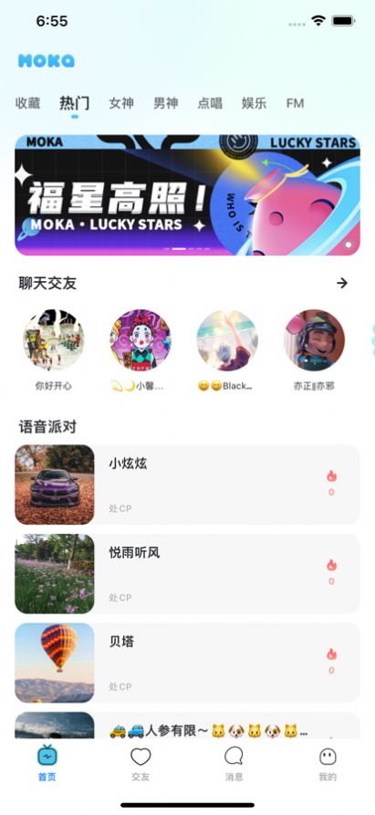 Moka语音交友