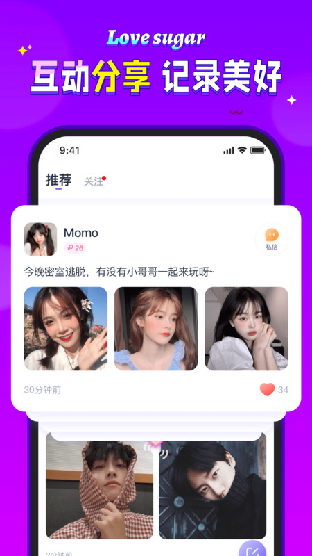 爱糖同城相亲交友