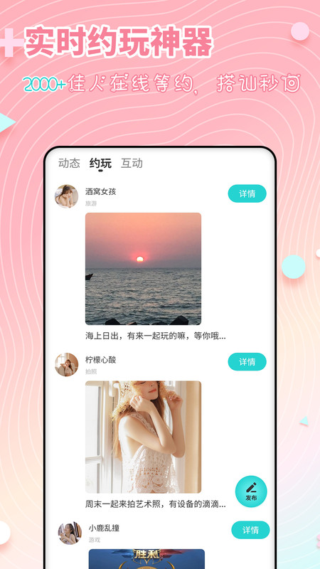 配对交友
