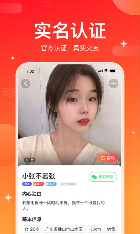 相思交友