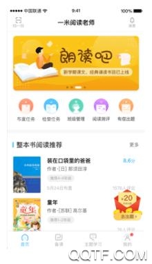 一米阅读app家长端