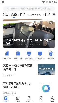 盖世汽车app官方版
