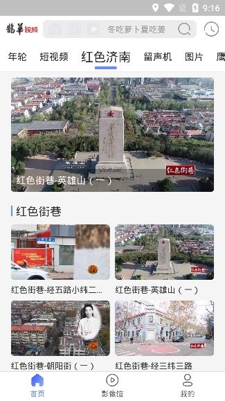 鹊华视频手机客户端
