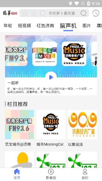 鹊华视频手机客户端