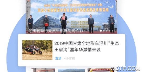 阅泾川手机版