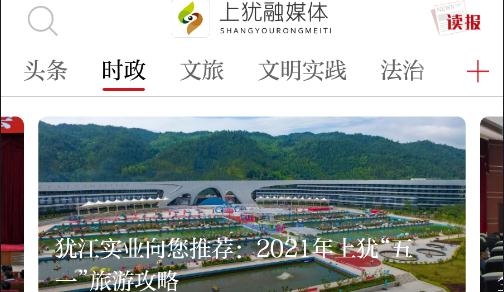 上犹融媒体中心新闻app最新版