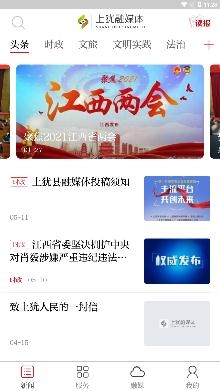 上犹融媒体中心新闻app最新版