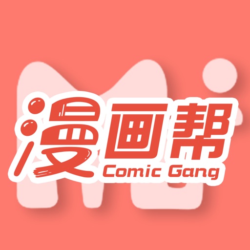 漫画帮app安卓版