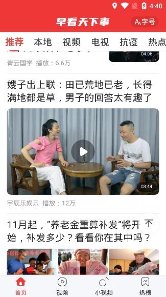 早看天下事app安卓版