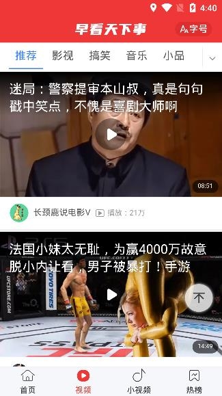 早看天下事app安卓版