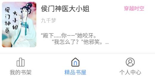 奇墨小说app最新版